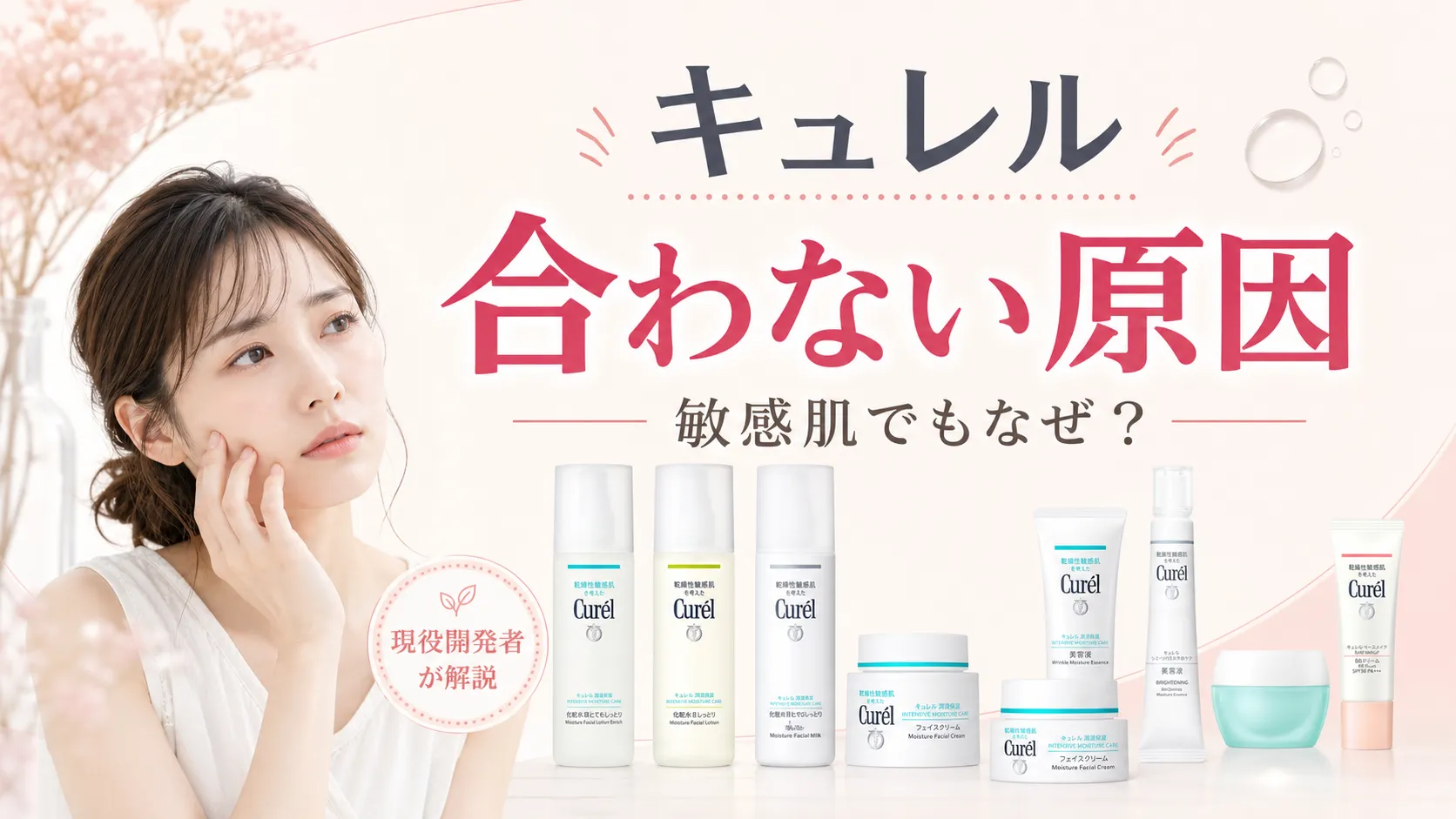 キュレル 合わない 原因